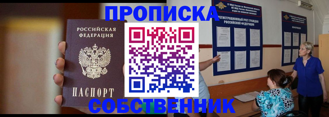 временная регистрация для школы в Лузе