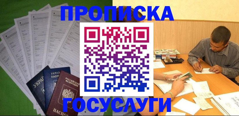 временная регистрация законно в Лузе